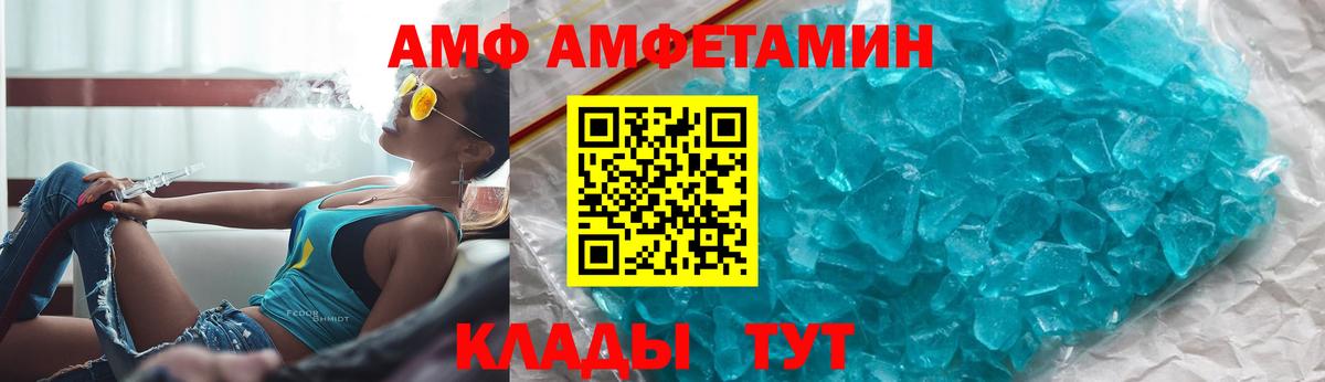 АМФ  Амфетамин 97%  Вход с VPN  Котовск 
