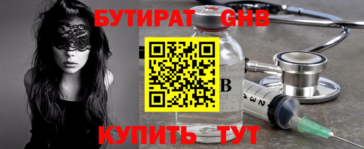 Бутират Butirat Котовск