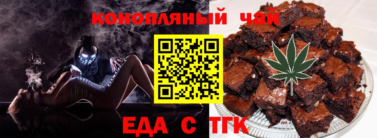 Печенье с ТГК марихуана  Вход с VPN  Котовск 