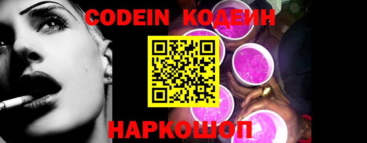 Кодеиновый сироп Lean Purple Drank  купить  цена  Кодеин Purple Drank  Котовск  Вход с VPN 