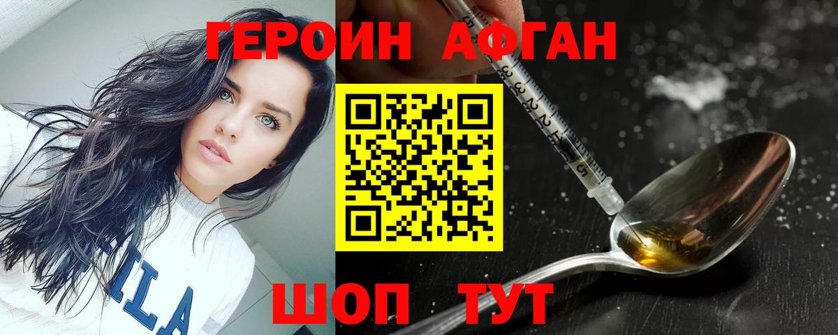 Героин VHQ  Вход с VPN  Героин  Котовск 