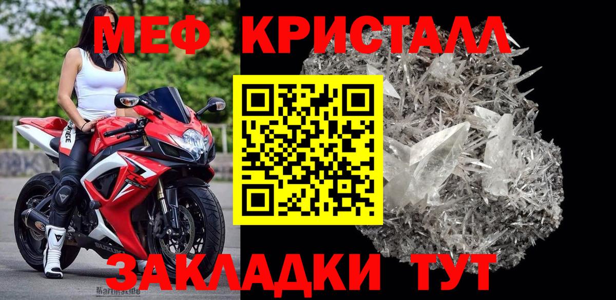 МЯУ-МЯУ  Мефедрон  Вход с VPN  закладки  Котовск  МЕФ mephedrone 